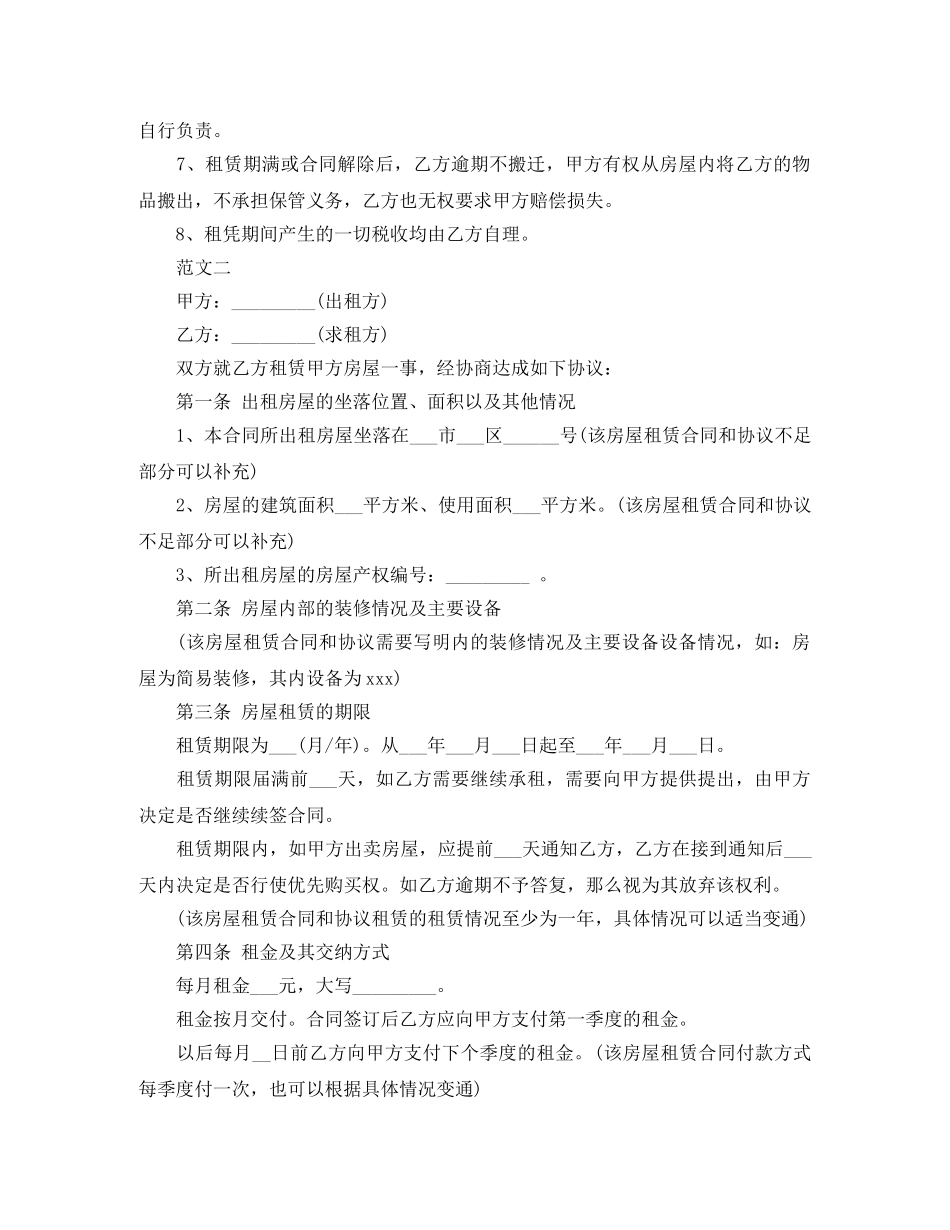 租房合同 word范本下载 _第2页