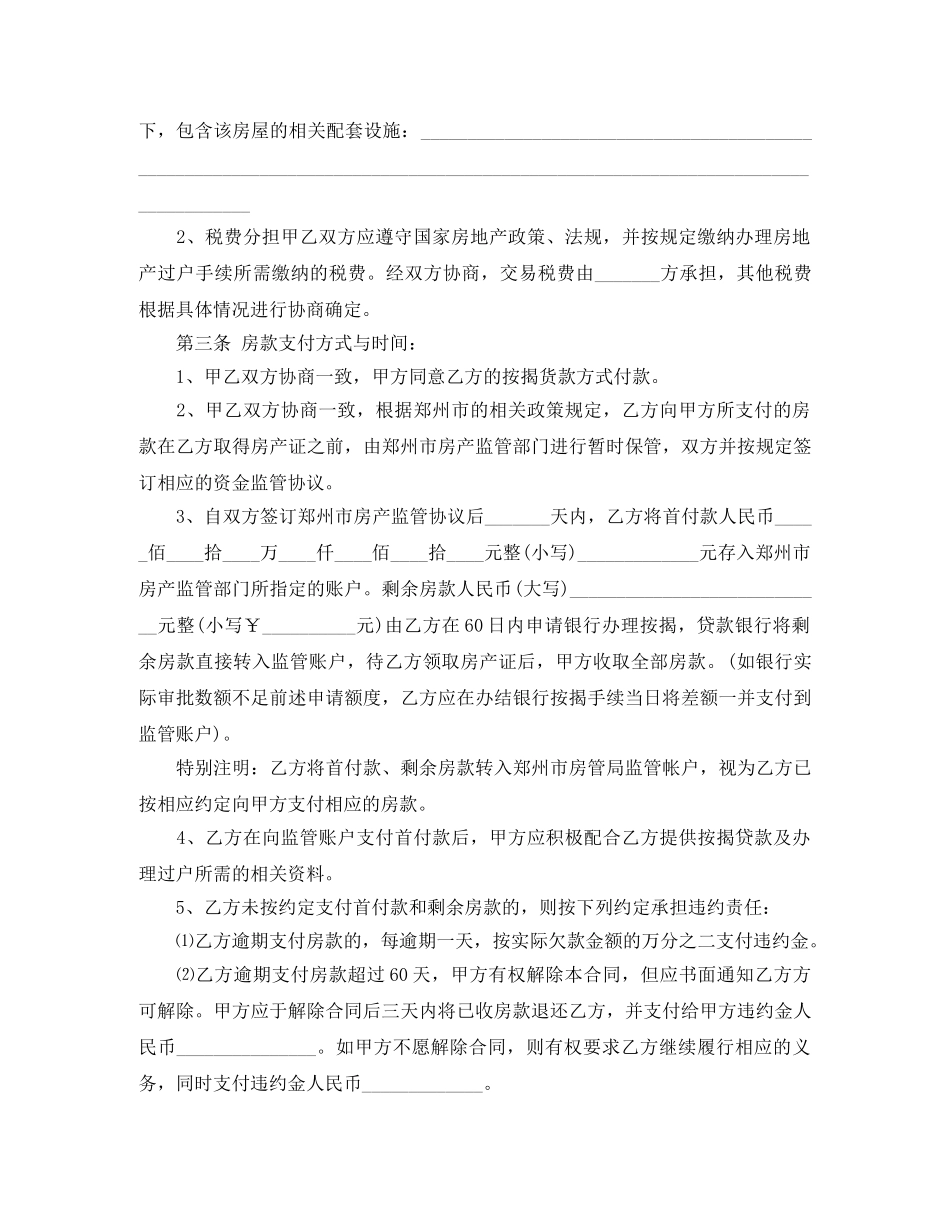 郑州二手房买卖合同范本3篇 _第2页