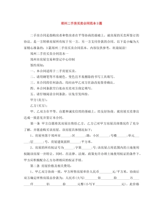 郑州二手房买卖合同范本3篇 