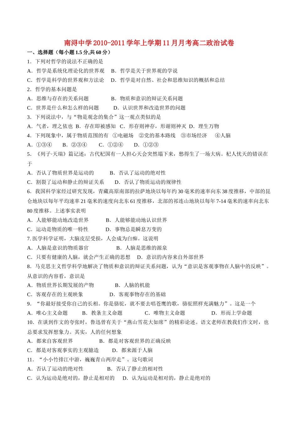 浙江省湖州市南浔1011高二政治11月月考试题无答案新人教版 _第1页