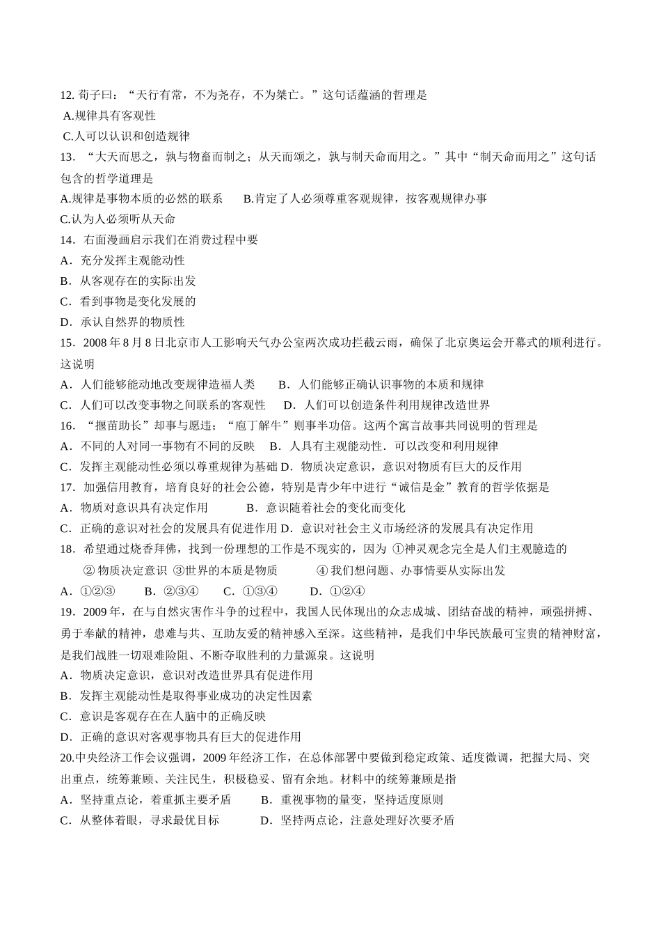 浙江省湖州市南浔1011高二政治11月月考试题无答案新人教版 _第2页