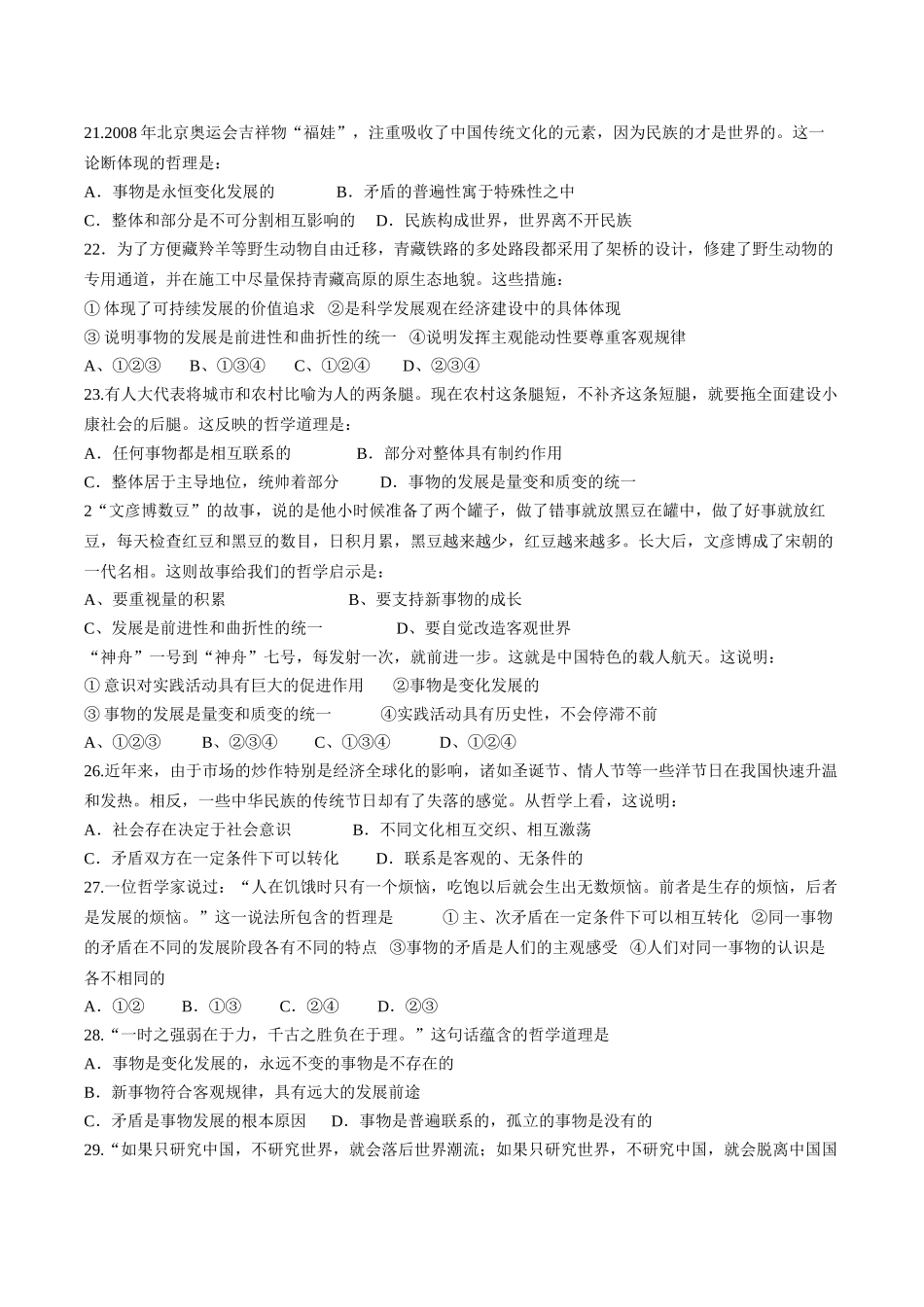 浙江省湖州市南浔1011高二政治11月月考试题无答案新人教版 _第3页