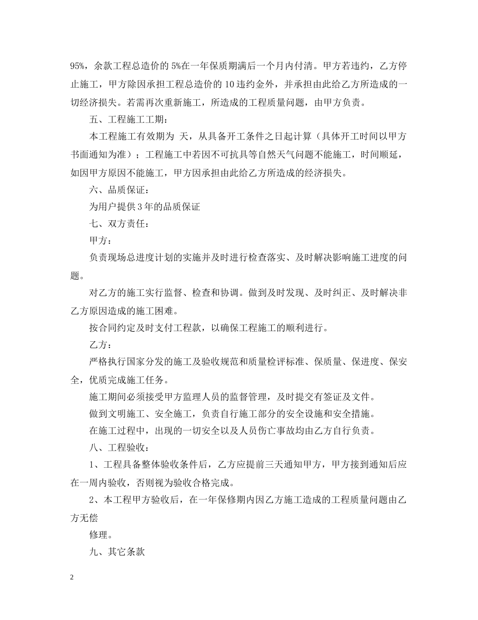 真石漆施工合同 _第2页