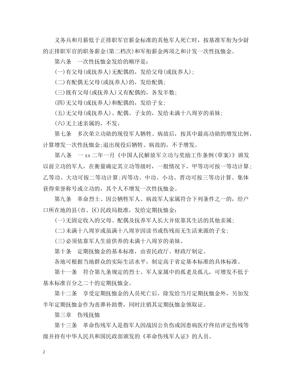 浙江省军人抚恤优待实施办法 _第2页