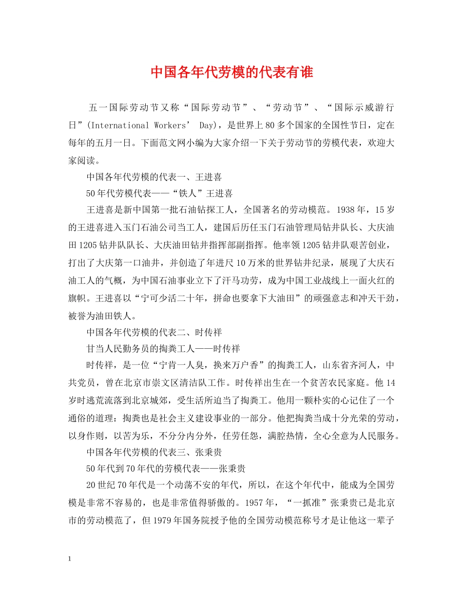 中国各年代劳模的代表有谁_第1页