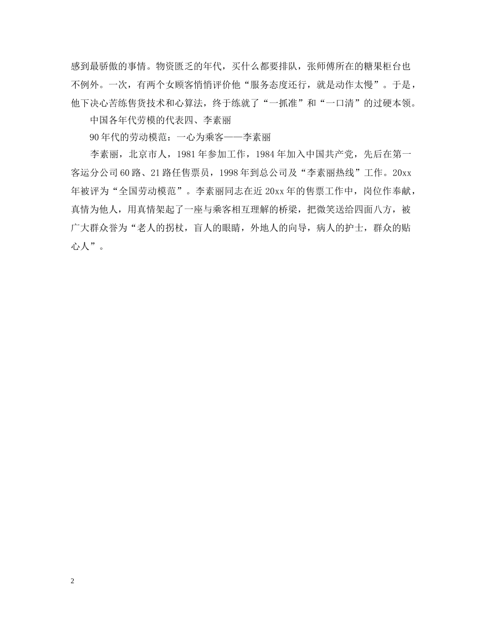 中国各年代劳模的代表有谁_第2页