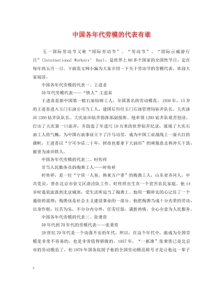 中国各年代劳模的代表有谁