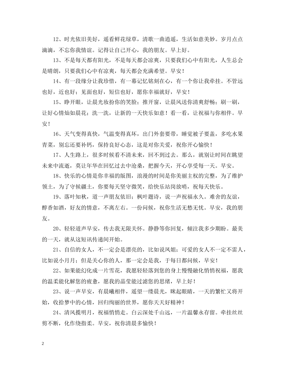 周末励志早安问候语 _第2页