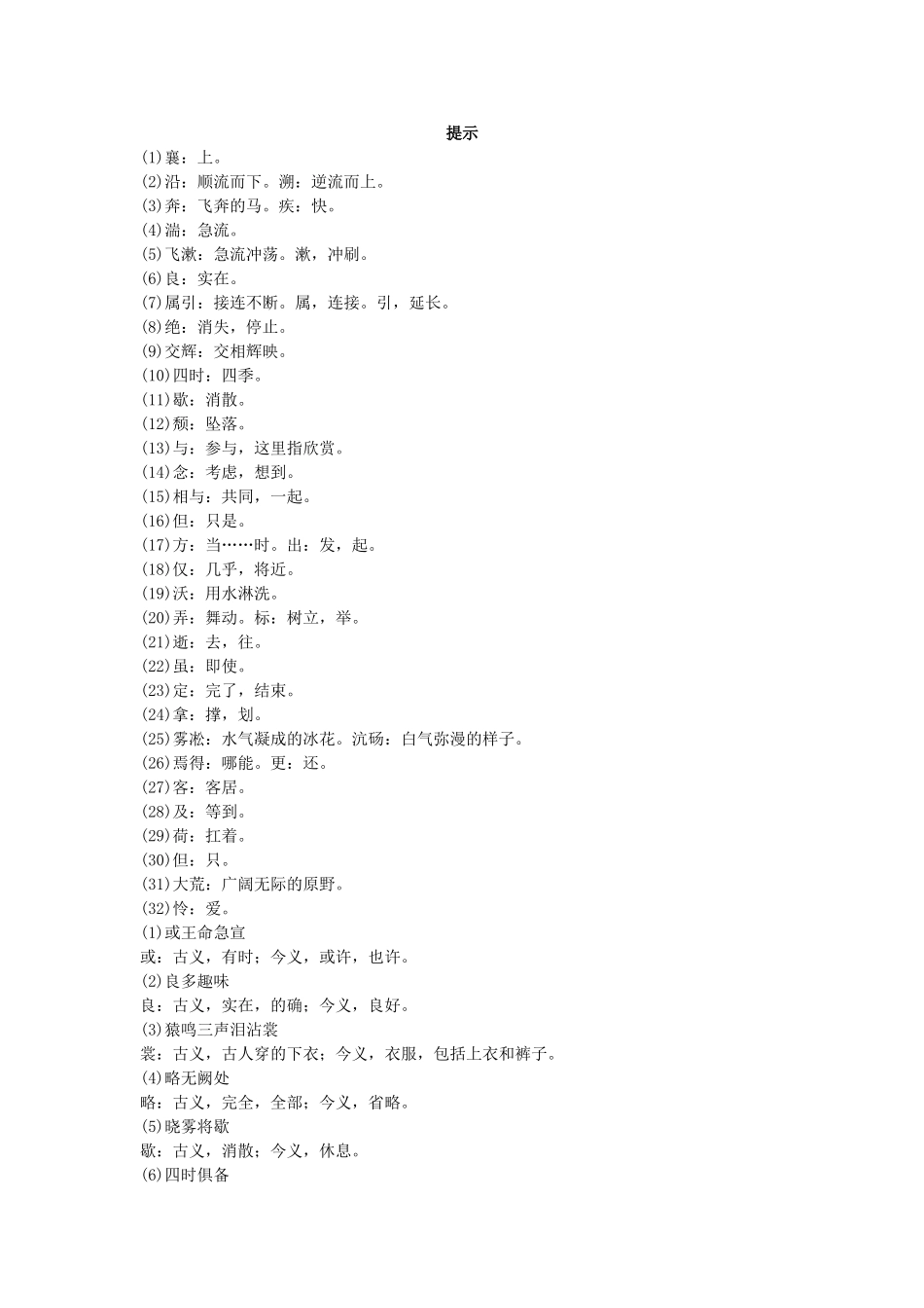 中考语文总复习单元复习 八级上册文言文内容梳理二_第2页