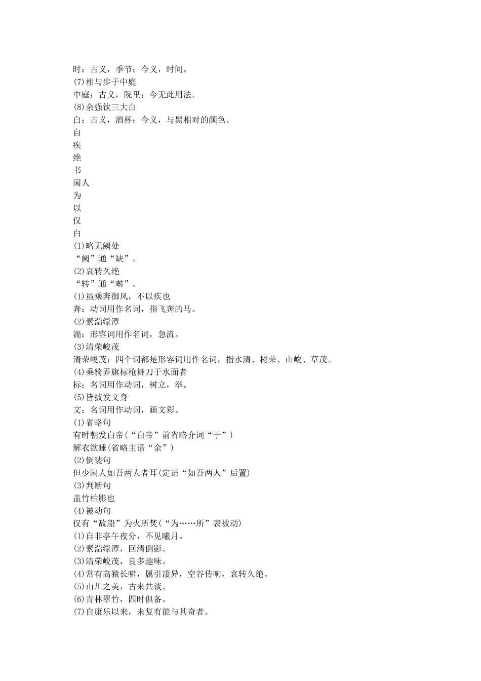 中考语文总复习单元复习 八级上册文言文内容梳理二_第3页