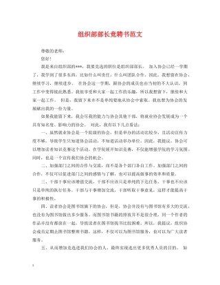 组织部部长竞聘书范文 
