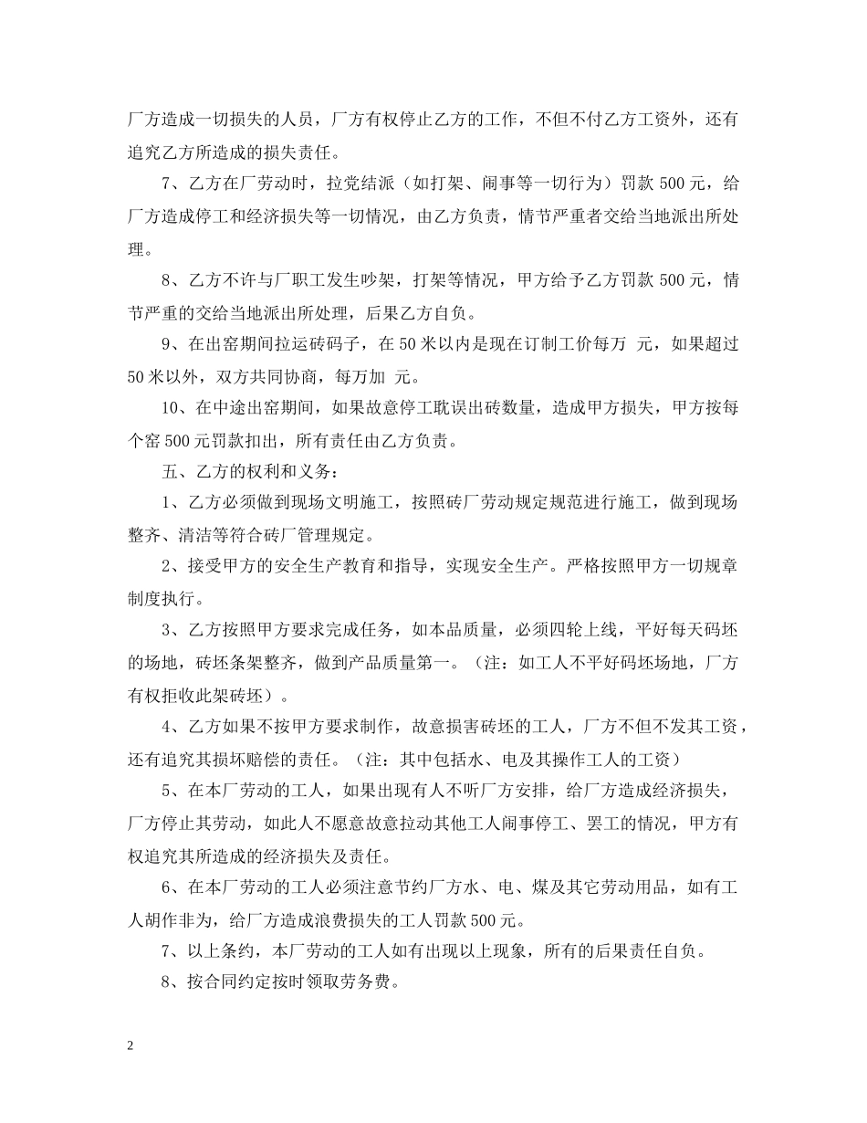 砖厂劳务承包合同范本 _第2页