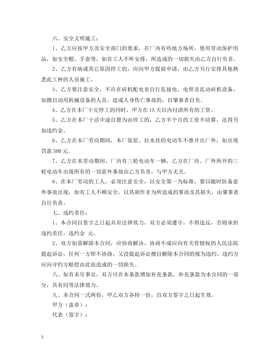 砖厂劳务承包合同范本 _第3页