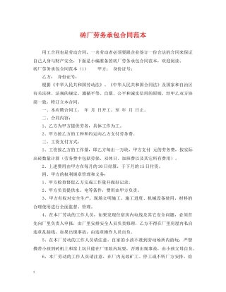 砖厂劳务承包合同范本 