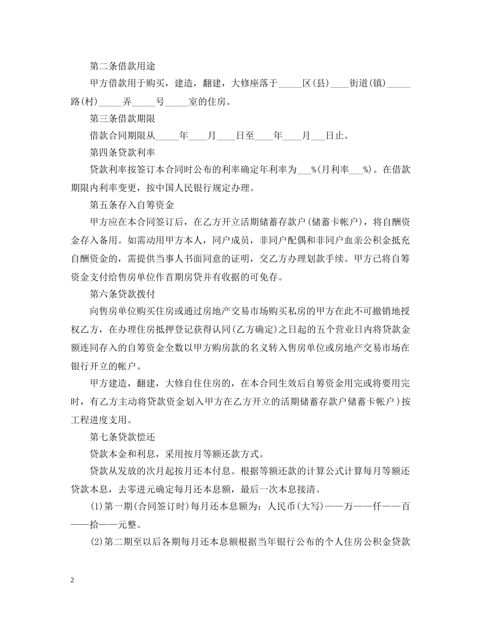 住房公积金装修贷款合同范本_第2页
