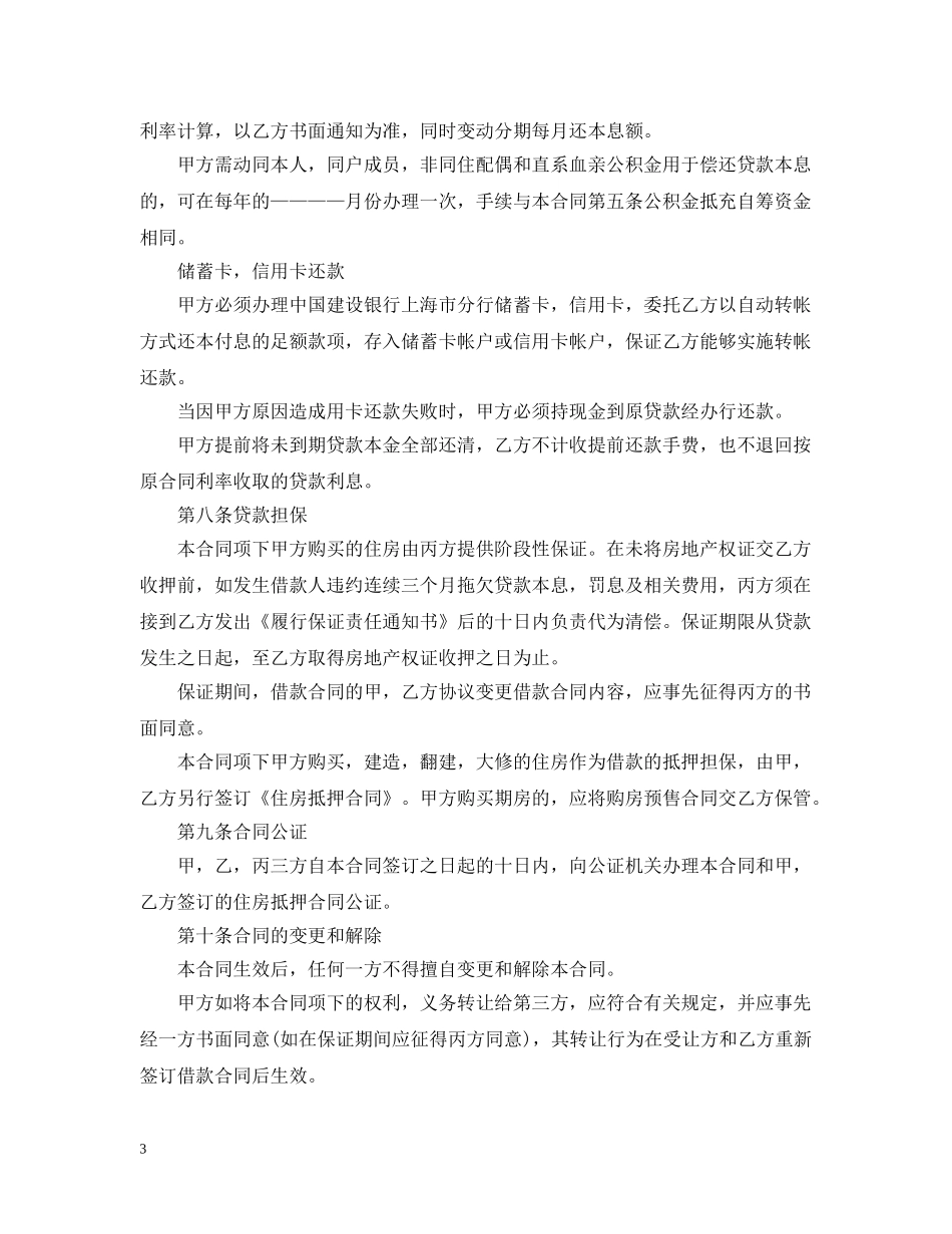 住房公积金装修贷款合同范本_第3页