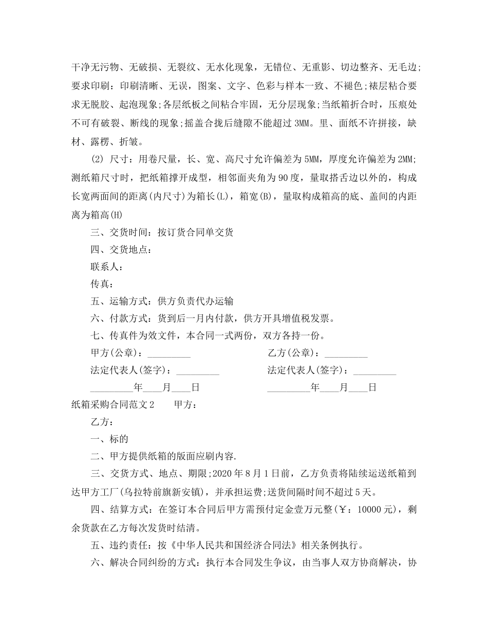 纸箱采购合同范本 _第2页