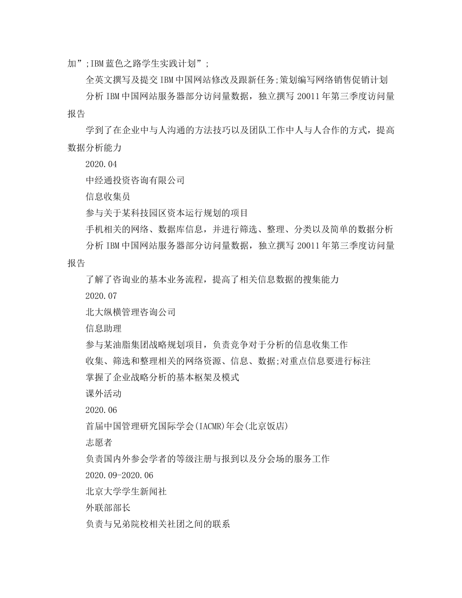 咨询分析师的个人简历模板 _第2页