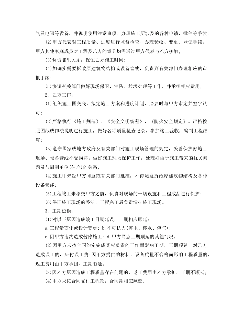 长沙家庭装修施工合同范本 _第2页