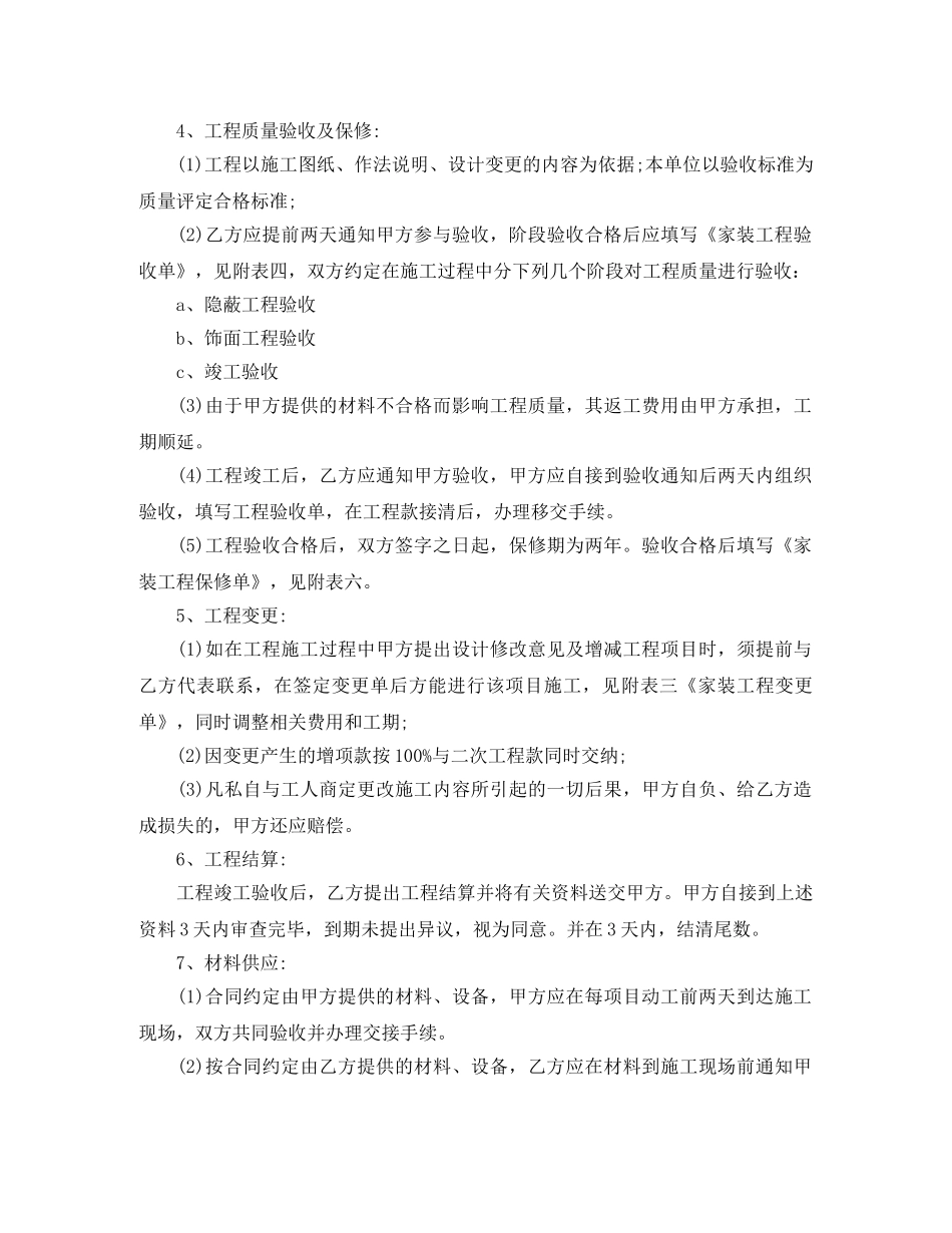 长沙家庭装修施工合同范本 _第3页