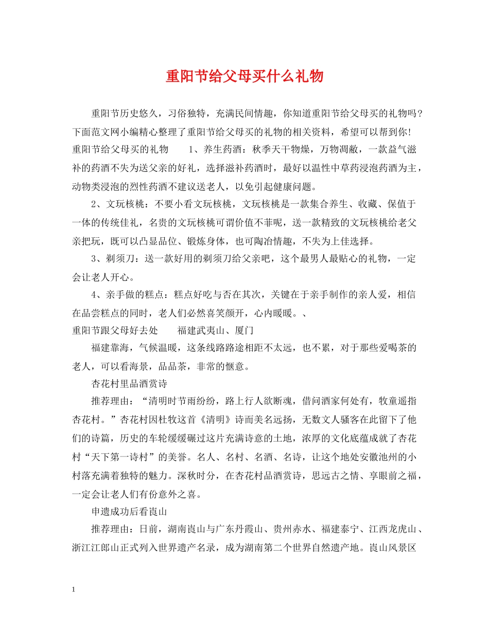 重阳节给父母买什么礼物 _第1页