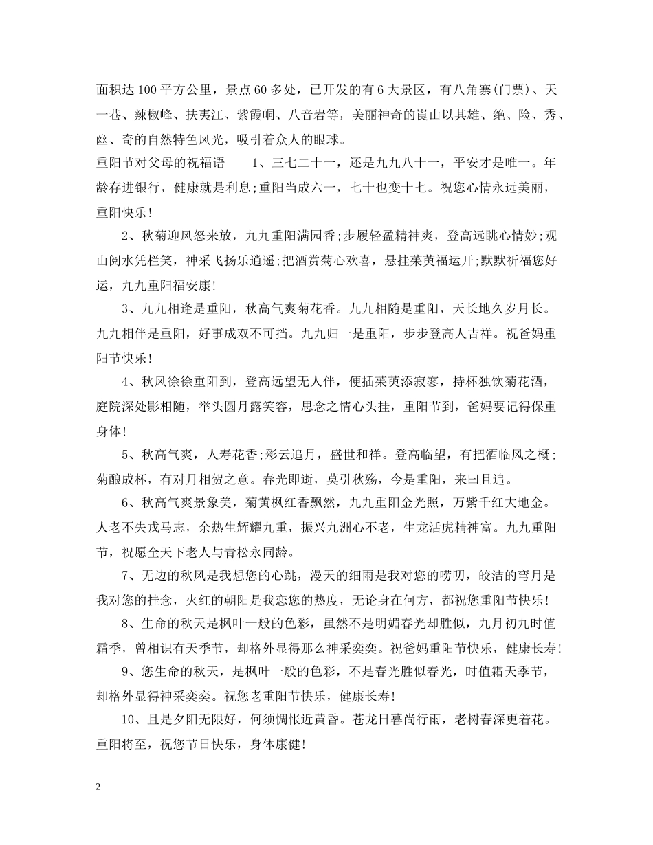 重阳节给父母买什么礼物 _第2页