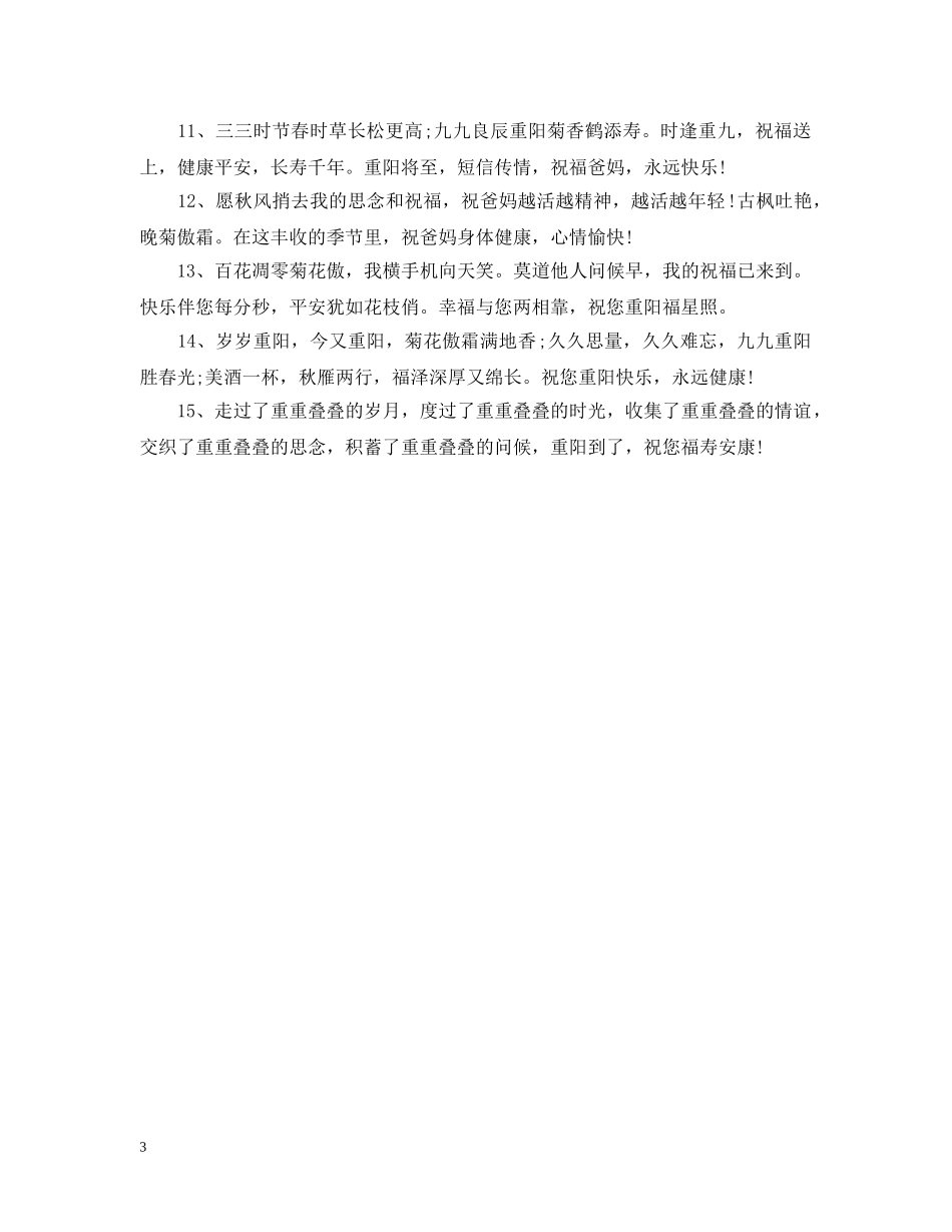 重阳节给父母买什么礼物 _第3页