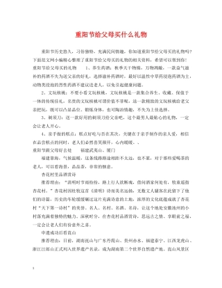 重阳节给父母买什么礼物 