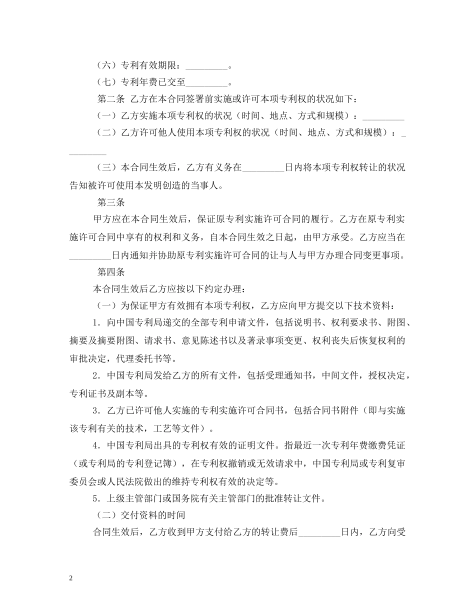专利转让合同 (2)_第2页