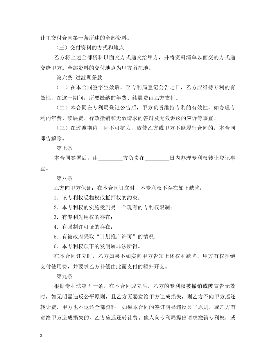 专利转让合同 (2)_第3页
