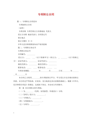 专利转让合同 (2)