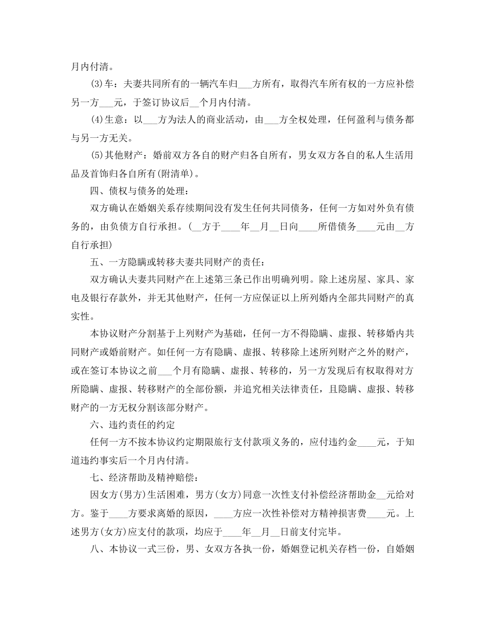 子女自愿离婚协议书 _第3页