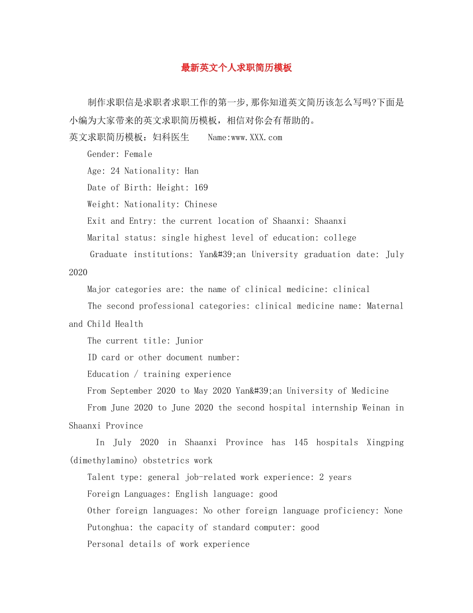 最新英文个人求职简历模板 _第1页