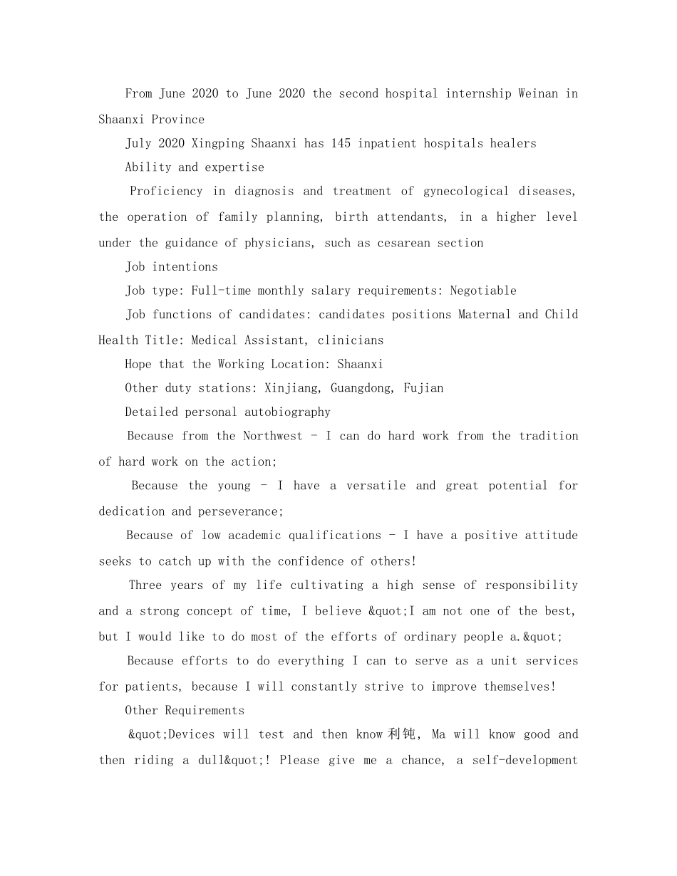 最新英文个人求职简历模板 _第2页