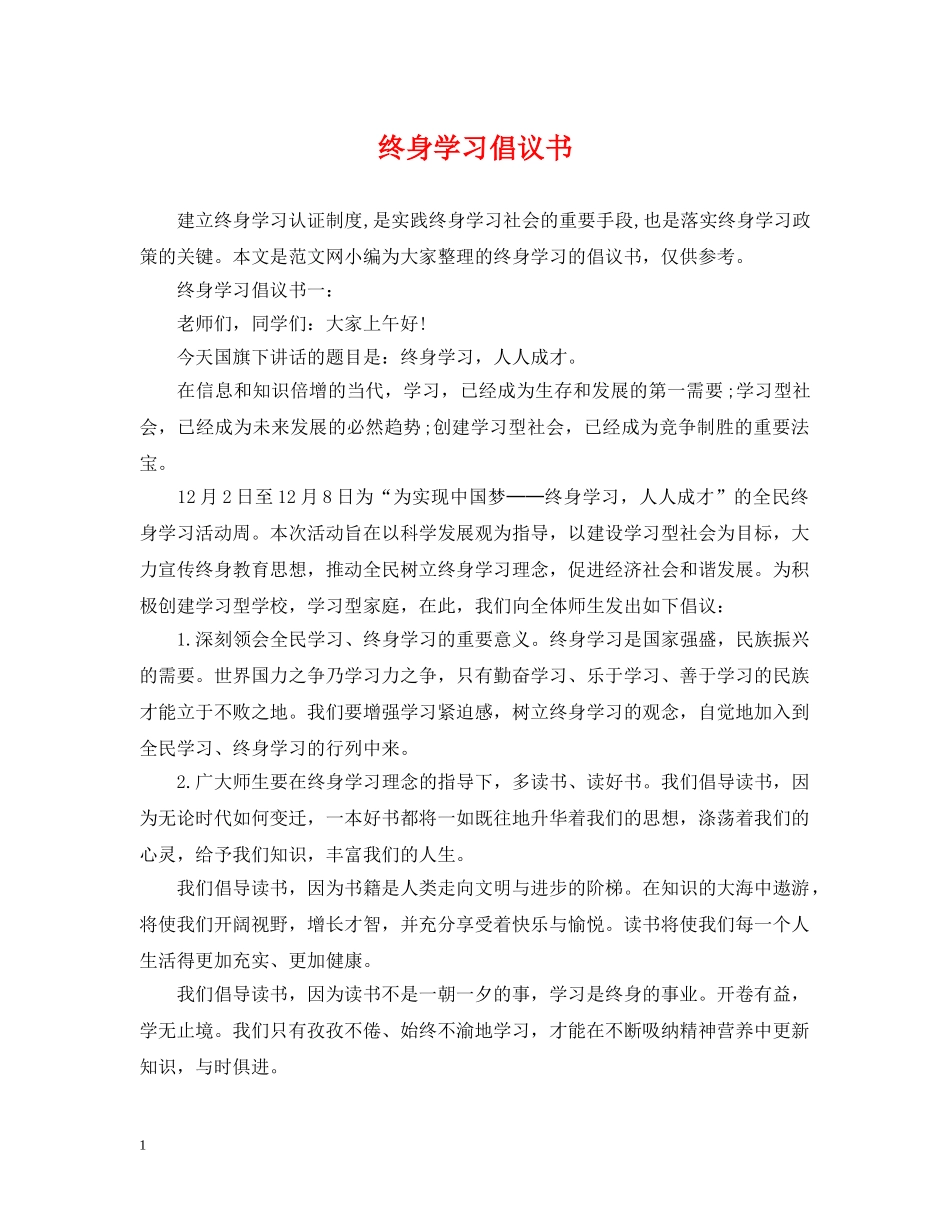 终身学习倡议书 _第1页