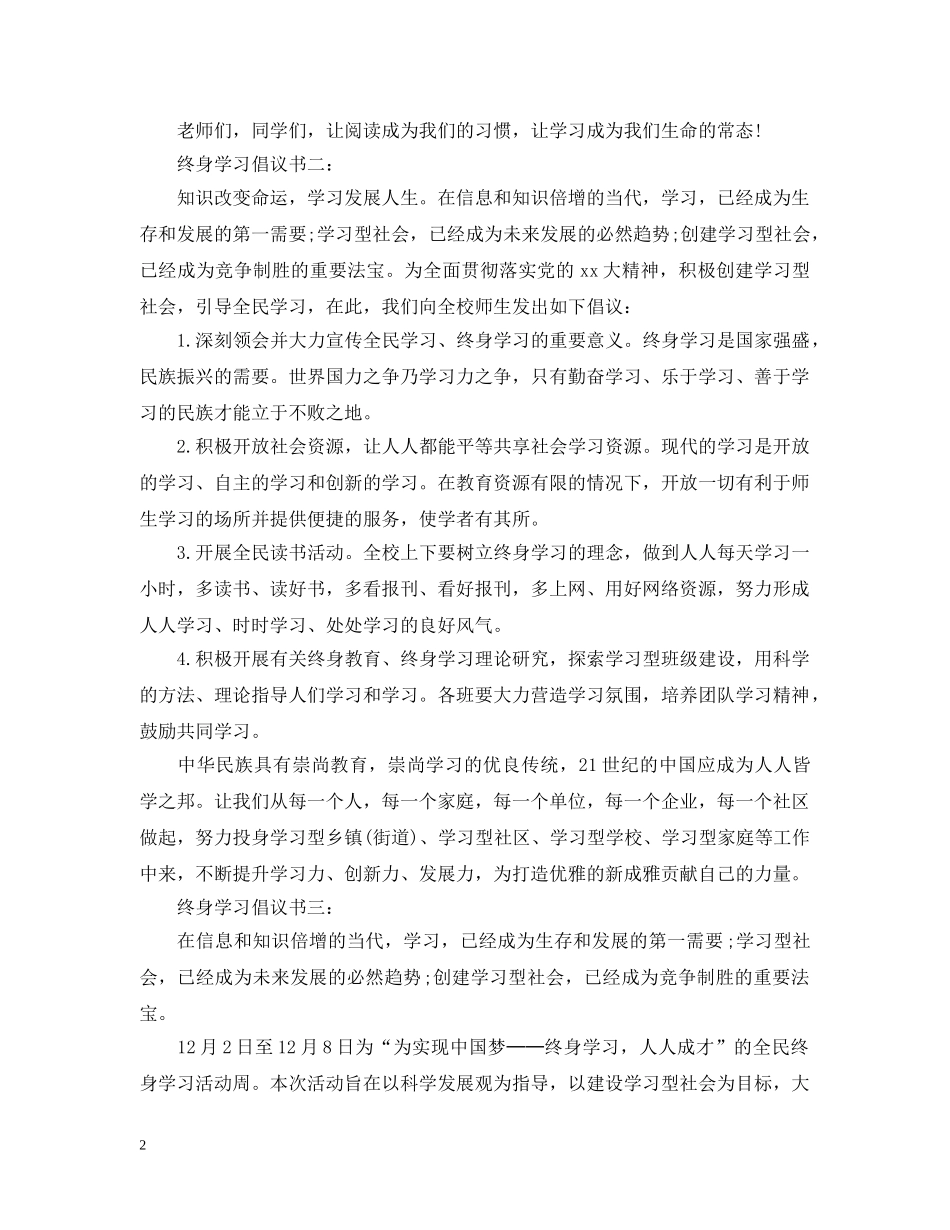 终身学习倡议书 _第2页