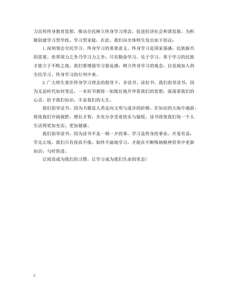 终身学习倡议书 _第3页