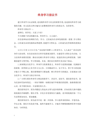 终身学习倡议书 
