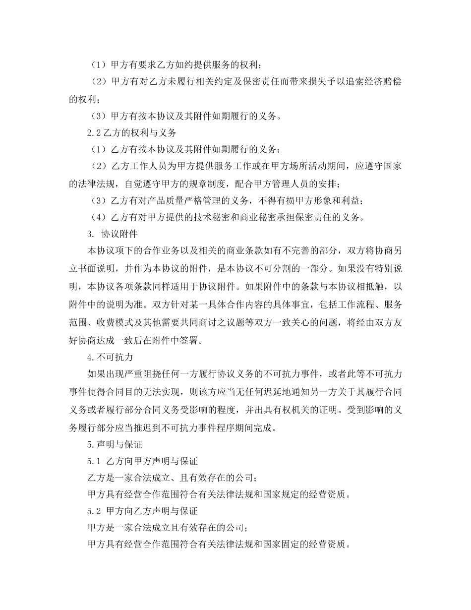 战略合作协议 _第2页