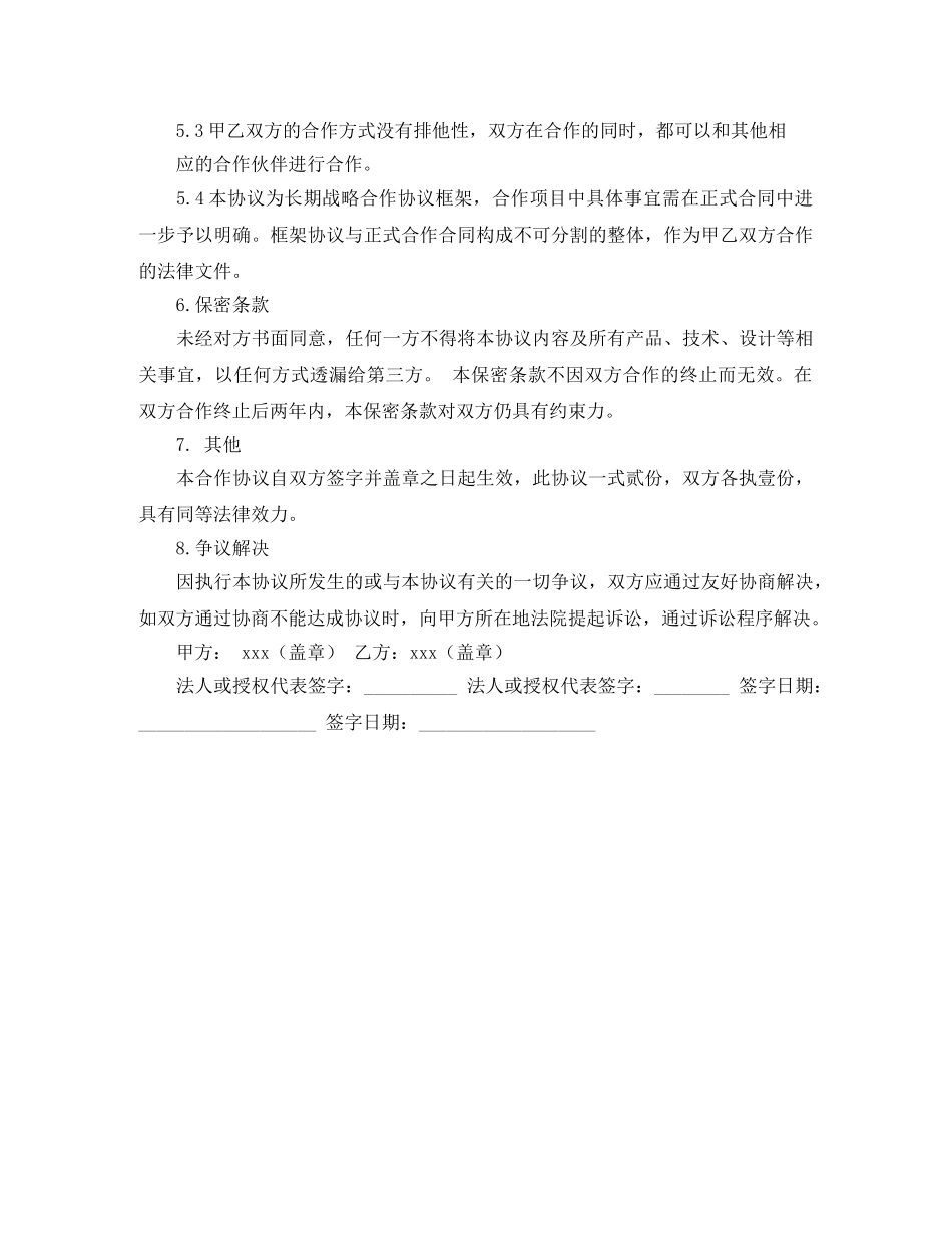 战略合作协议 _第3页