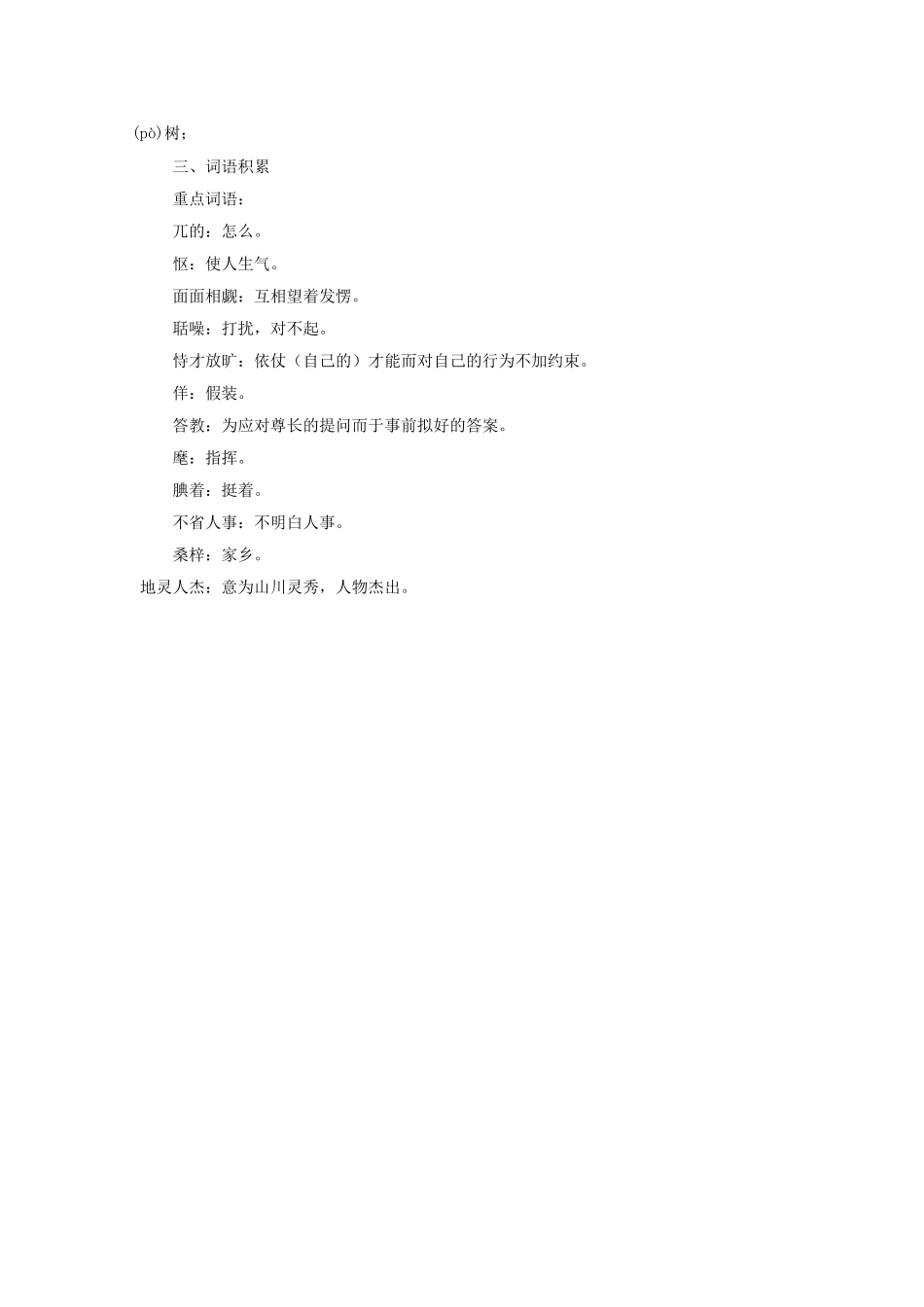 中考语文系统复习 九级上第五单元记忆理解考点复习_第2页