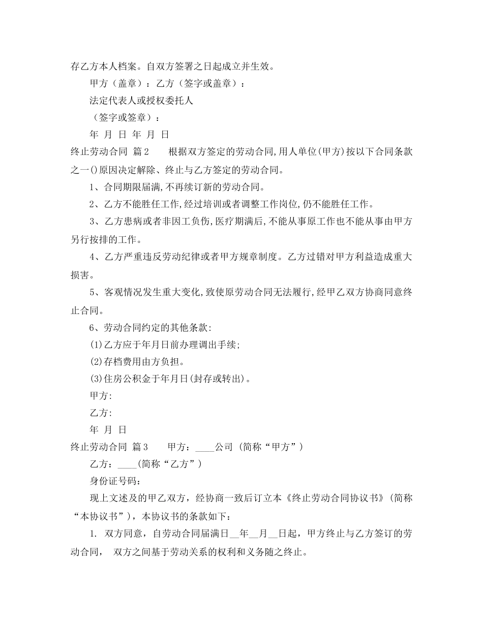 终止劳动合同范文汇编六篇 _第2页