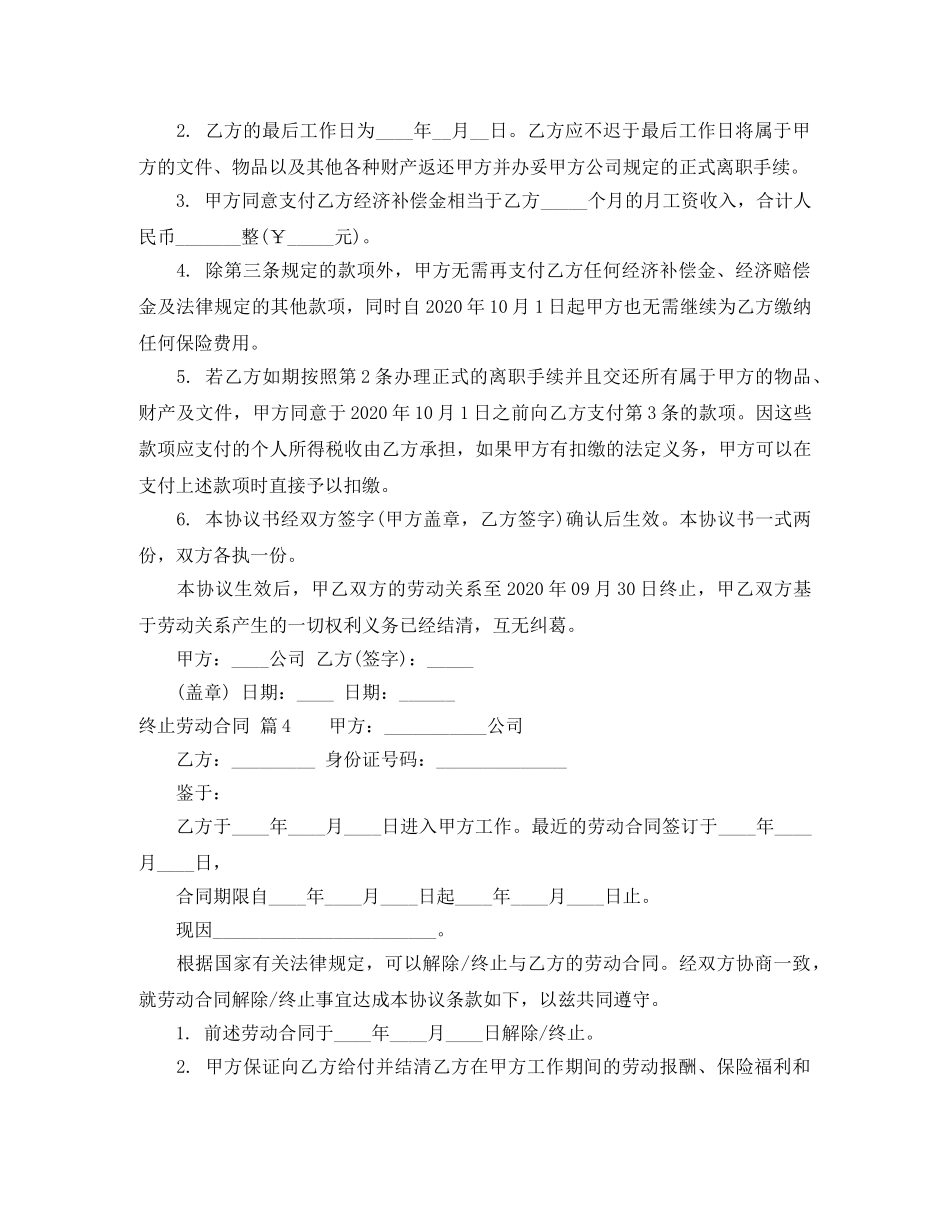 终止劳动合同范文汇编六篇 _第3页