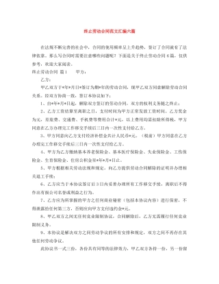 终止劳动合同范文汇编六篇 