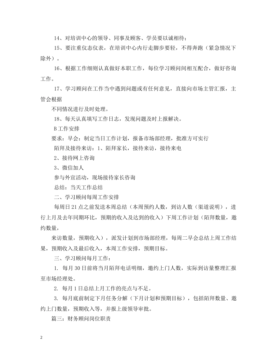 咨询顾问岗位职责 _第2页