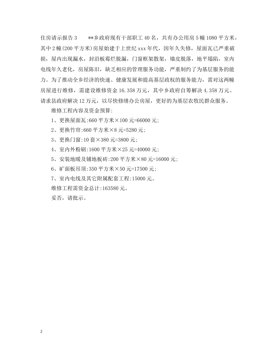 住房请示报告怎么写_第2页