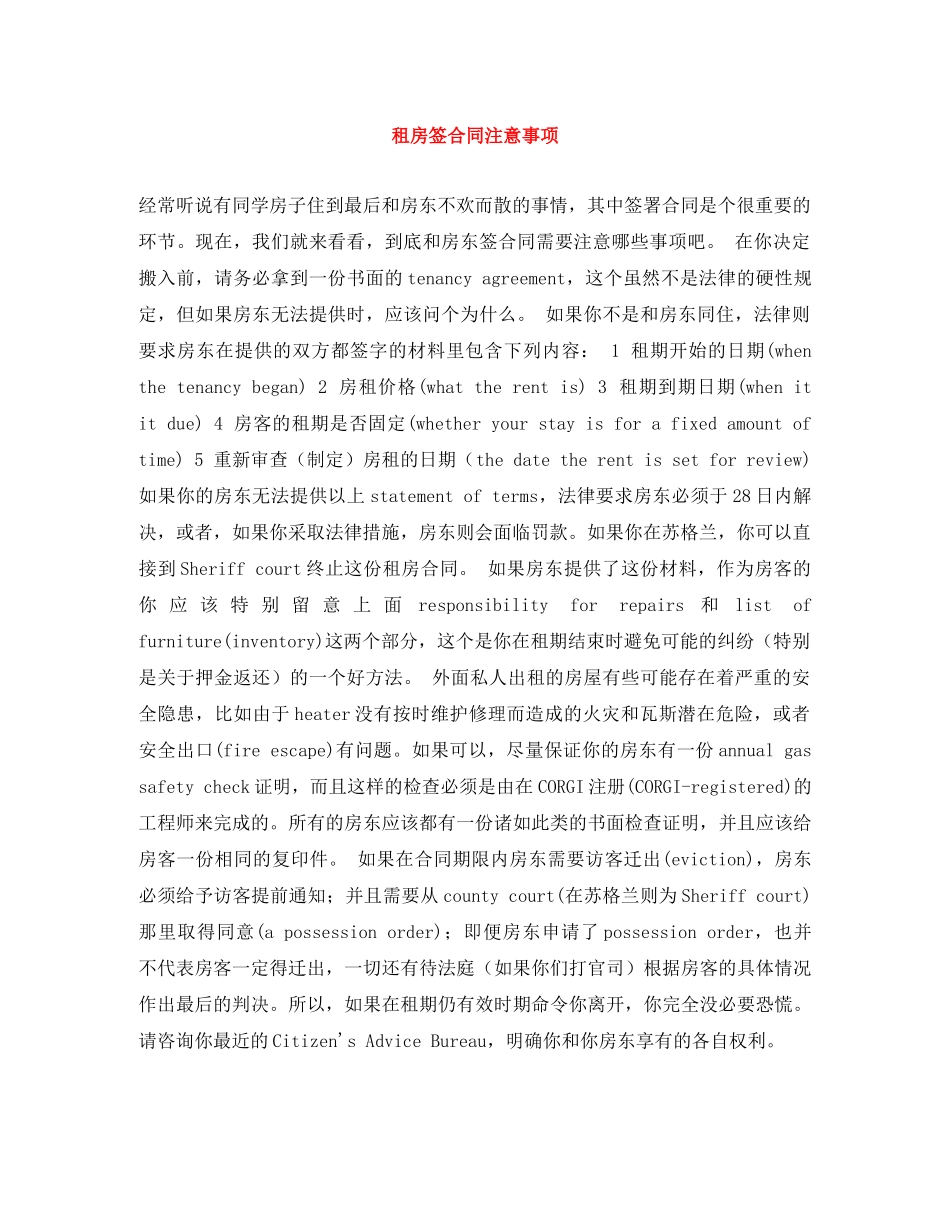 租房签合同注意事项 _第1页