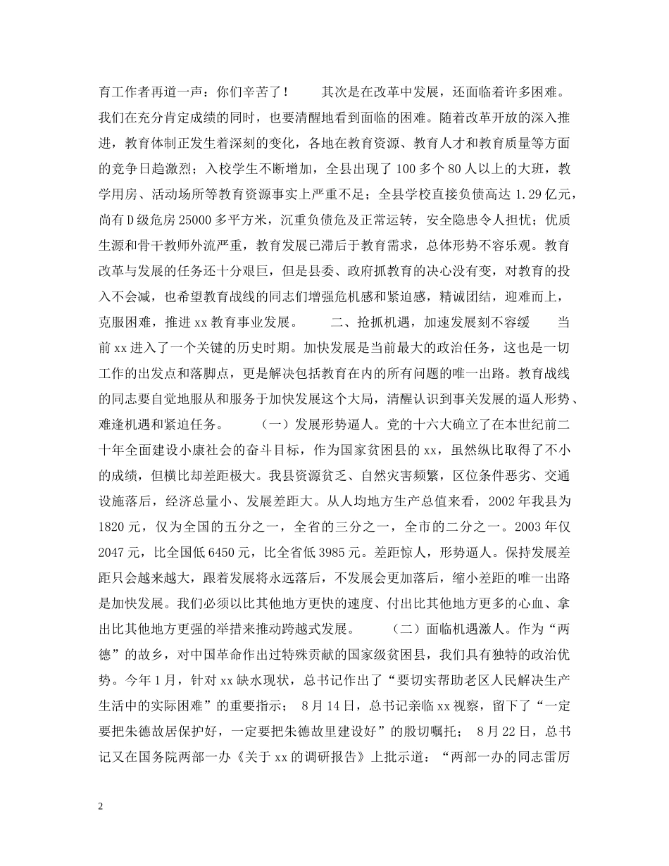 在庆祝第二十个教师节暨优秀教师先进事迹报告会上的讲话 _第2页
