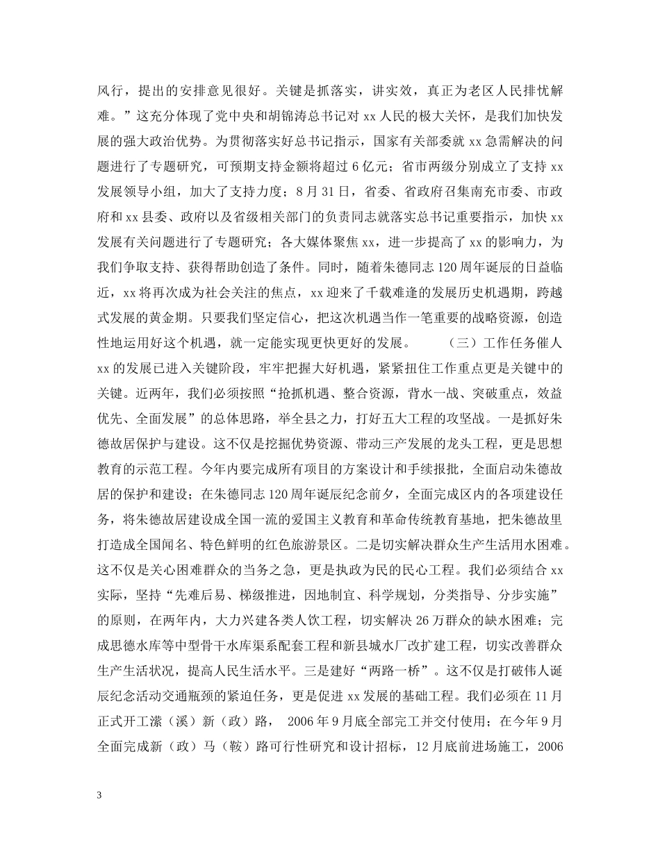 在庆祝第二十个教师节暨优秀教师先进事迹报告会上的讲话 _第3页