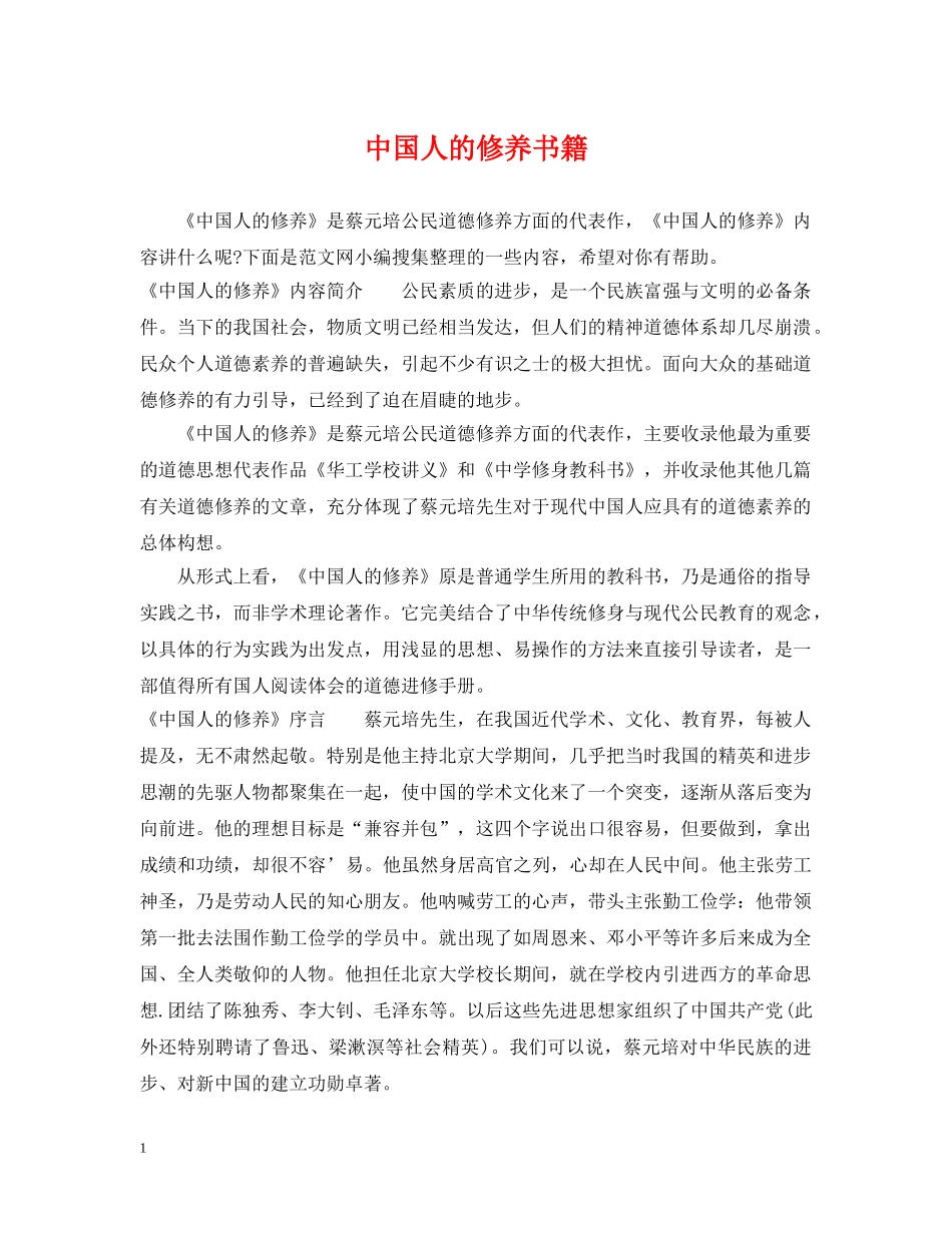 中国人的修养书籍_第1页